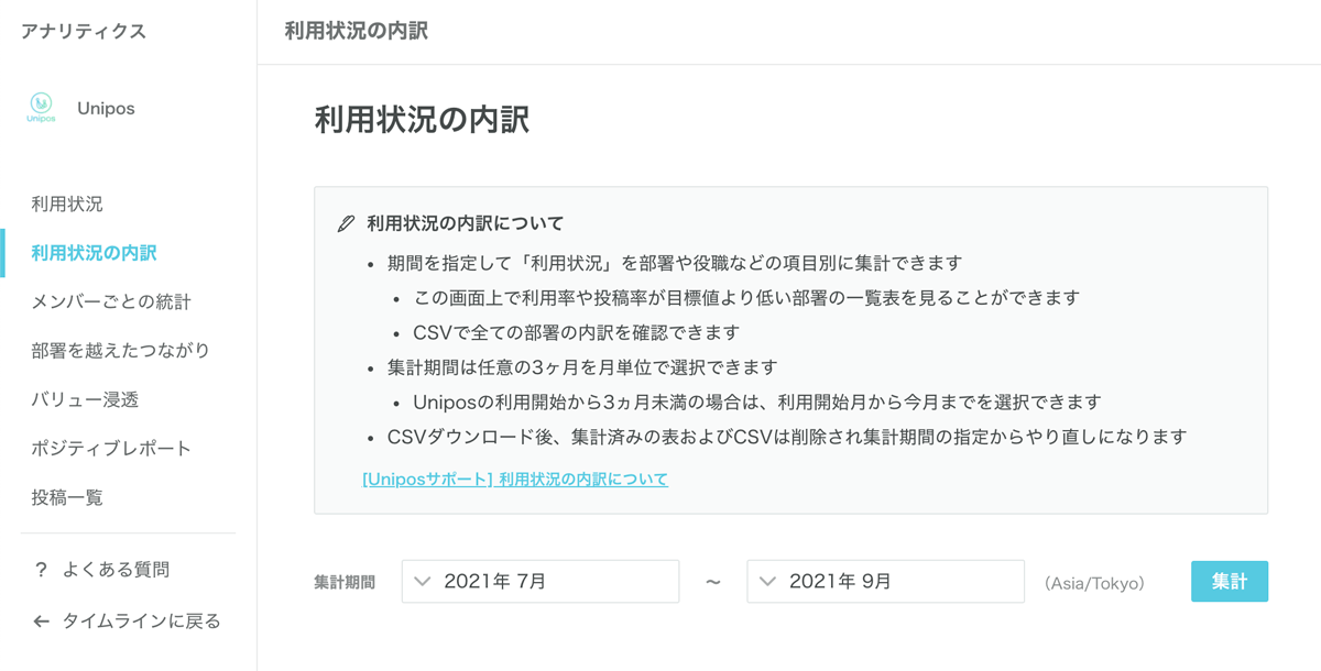 利用状況の内訳CSV